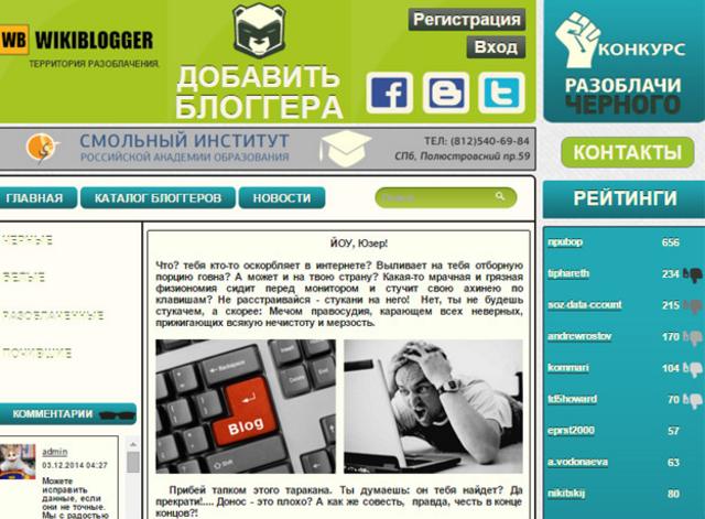 За доносы на "Викиблогере" платили - 500 рублями на телефон или платным аккаунтом в "Живом журнале"