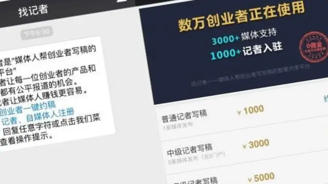 “找记者”软件同打车软件Uber的工作原理一样，用户按照需要选择价位不等的记者作报道服务