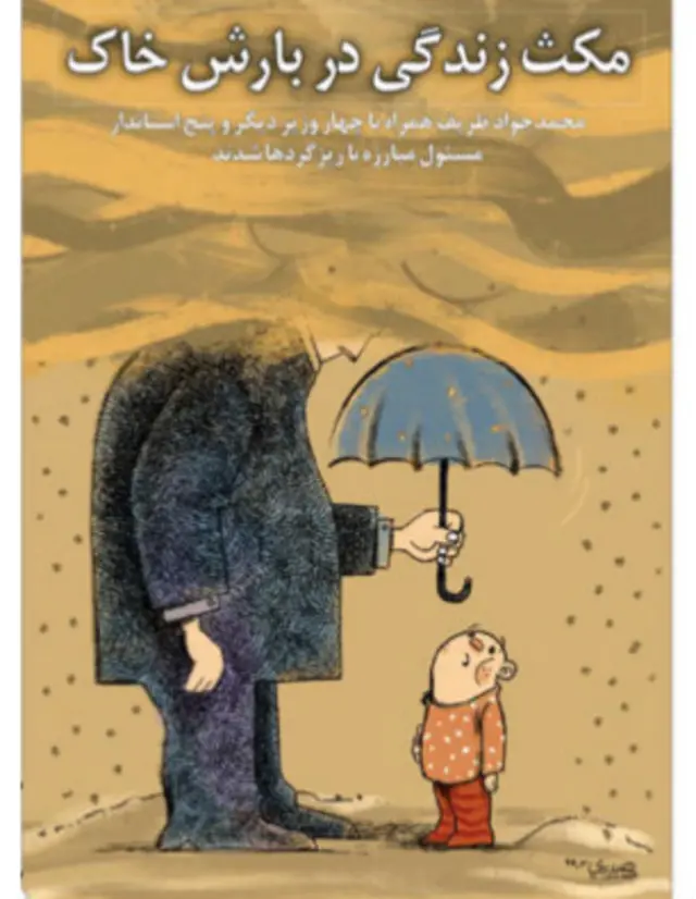 تیتر و طرح هادی حیدری، وقایع اتفاقیه