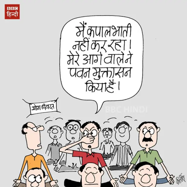 भीड़ में योग के ख़तरे