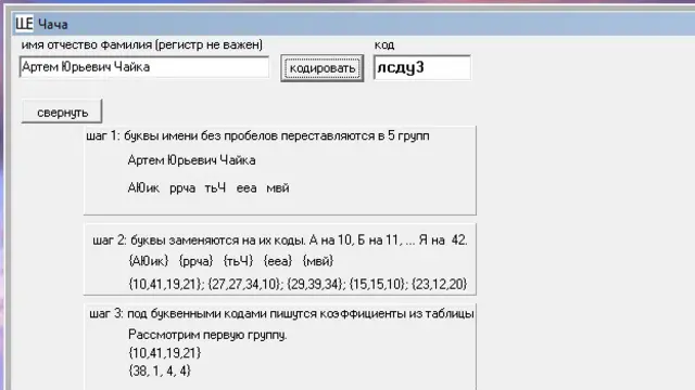 Интерфейс программы, шифрующей по алгоритму