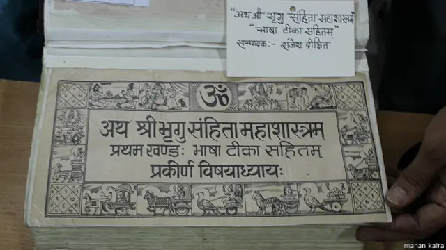 श्री भृगुसंहिता महाशास्त्रम
