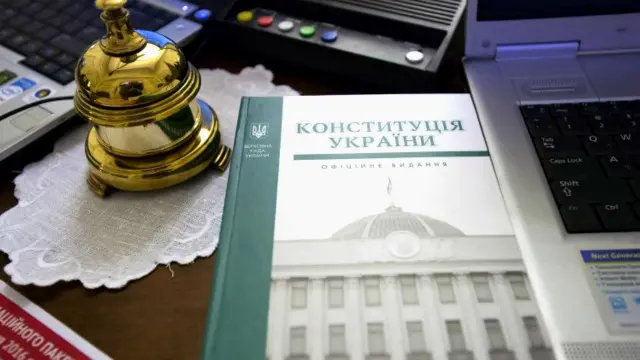 Конституція України 