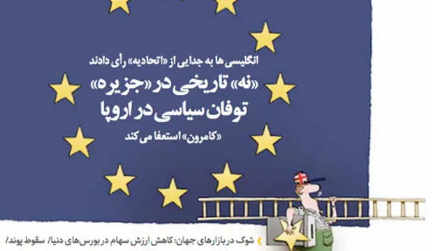 تیتر و عکس صفحه اول ایران