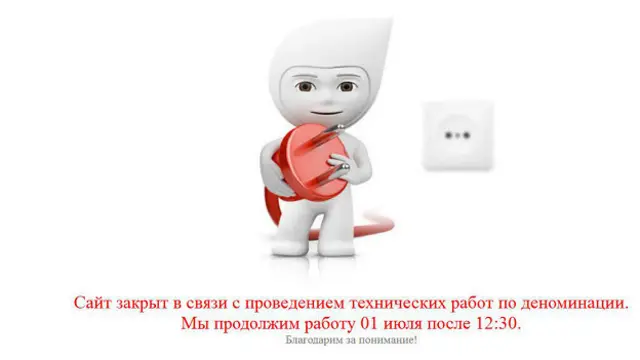 Отаке повідомлення можна було побачити на сайті одного з білоруських магазинів