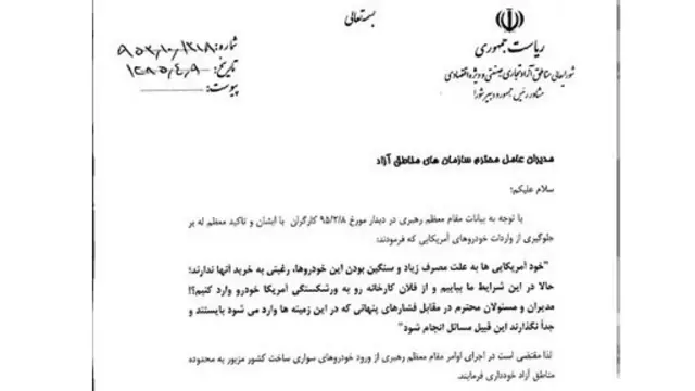 ابلاغیه اکبر ترکان خطاب به مدیران عامل سازمان مناطق آزاد ایران بوده است