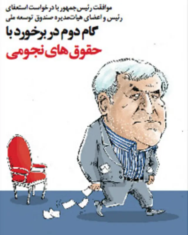 تیتر و کارتون فیروزه مظفری، فرهیختگان