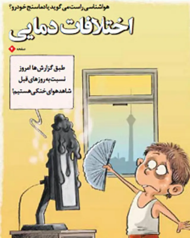 تیتر و کارتون مهدی عزیزی، ابتکار