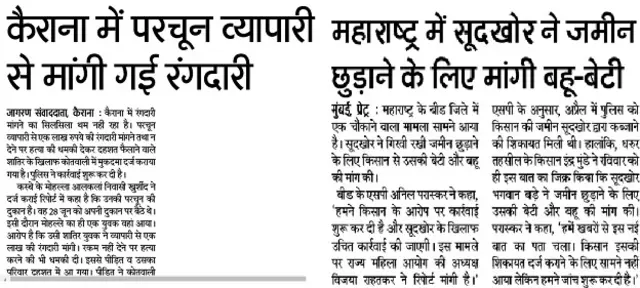 कैराना में परचून की दुकान चलाने वाले व्यक्ति से रंगदारी