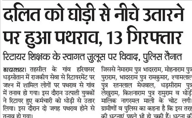 रिटायर्ड अधिकारी को घोड़ी से नीचे उतारा