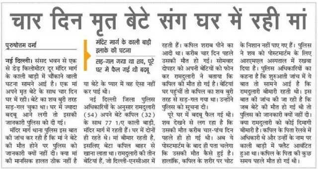 मृत बेटे के साथ मां