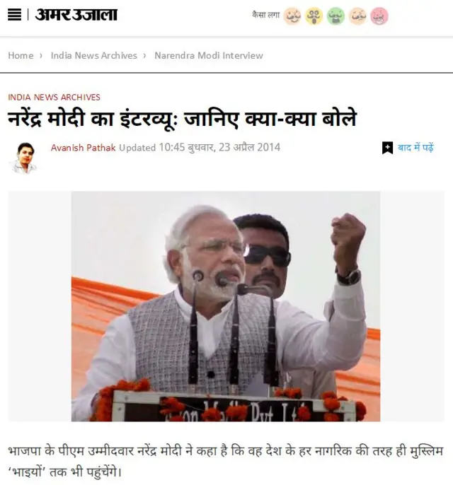 अमर उजाला में प्रकाशित नरेंद्र मोदी का इंटरव्यू
