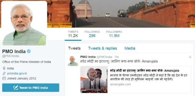 पीएमओ ट्वीट
