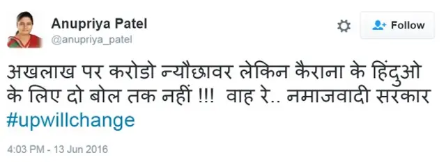 अनुप्रिया पटेल का ट्वीट