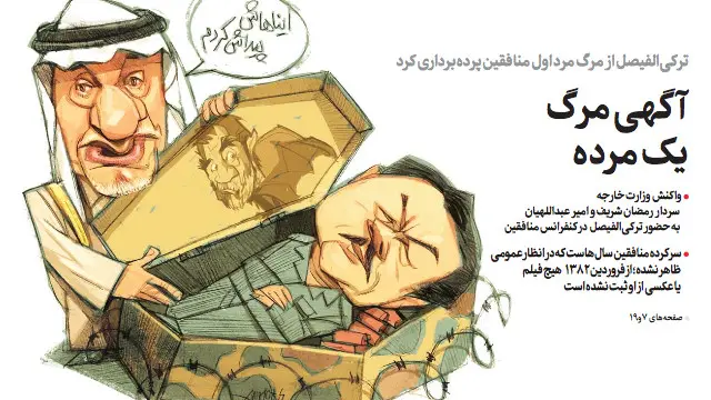 تیتر و کارتون حسین صافی، شرق