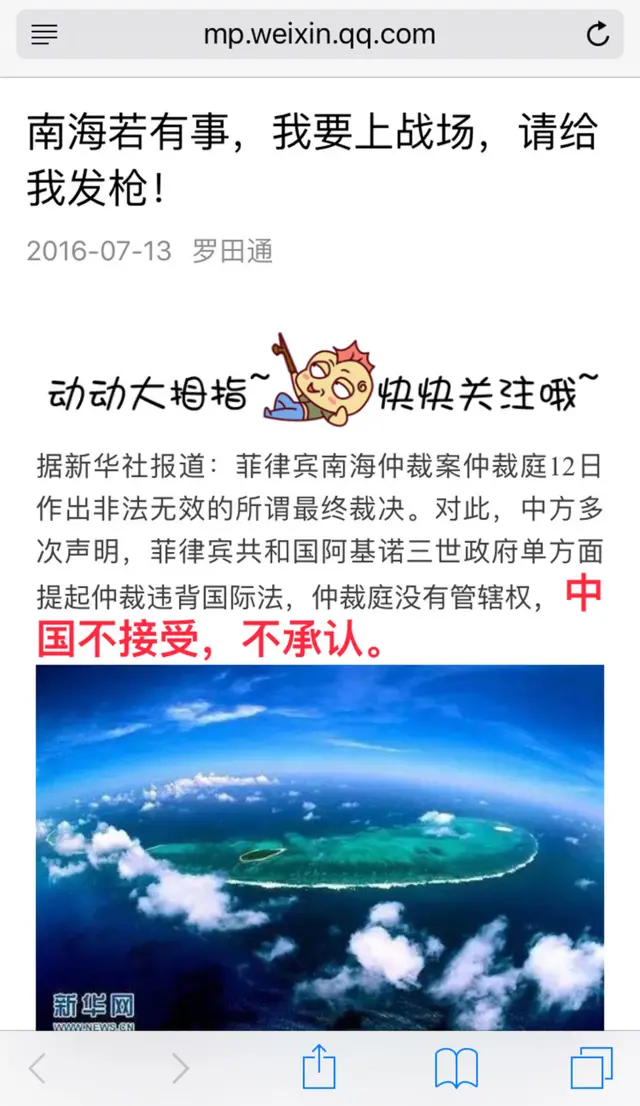 “罗田通”微信截屏（13/7/2016）