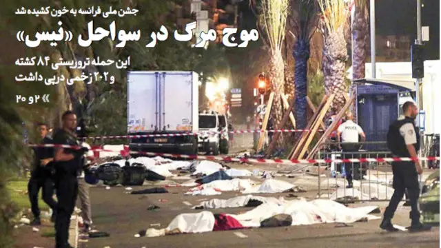 تیتر و عکس صفحه اول روزنامه ایران برای نیس