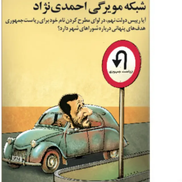 کارتون جمال رحمتی، اعتماد
