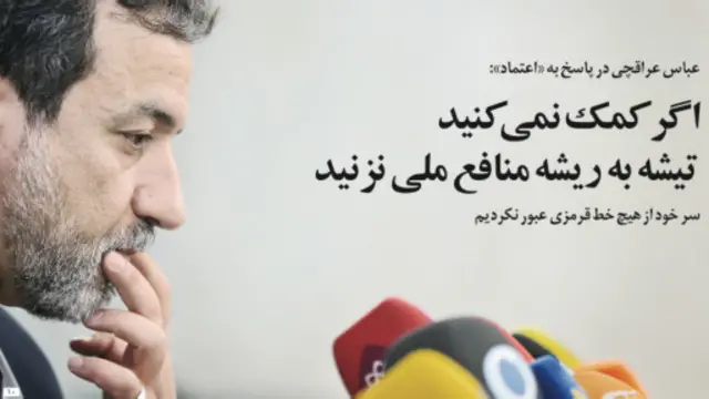 تیتر و عکس صفحه اول اعتماد