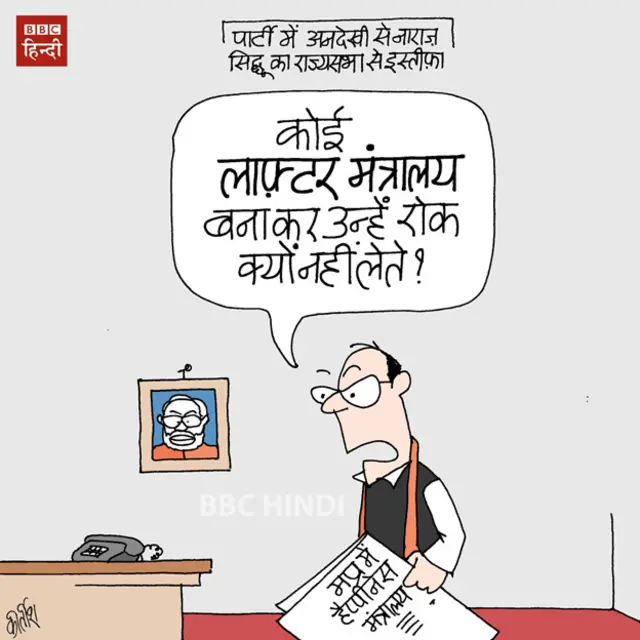 bbc hindi, cartoon, kirtish, bjp, siddhu