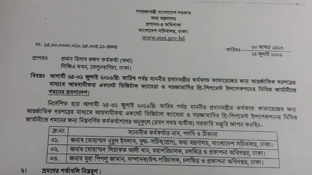 মন্ত্রণালয়ের ওয়েবসাইট থেকে নেয়া চিঠির কপি 