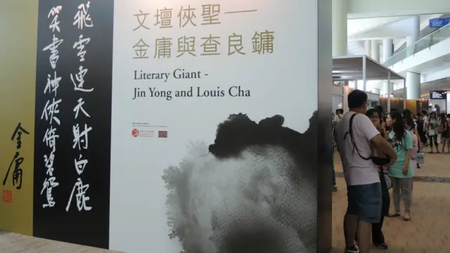 武侠文学展区展出八名不同年代的香港武侠文学名家如金庸、古龙、黄易、郑丰等人的手稿及相关电影海报、漫画等文物。