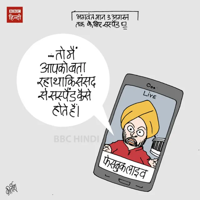 cartoon, bhagwant man
