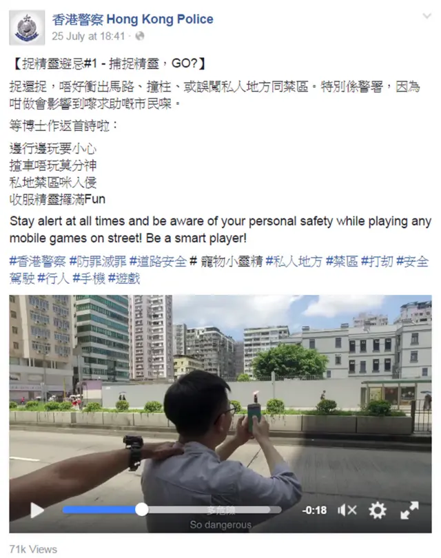 香港警察呼吁Pokemon Go玩家注意安全的Facebook帖文（25/7/2016）