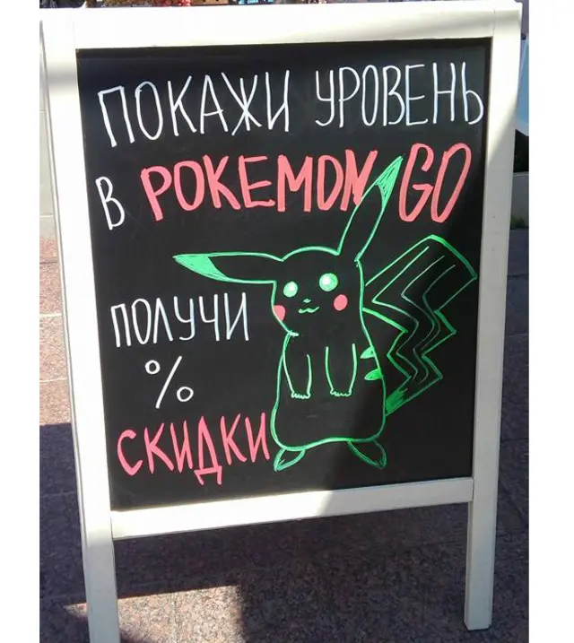 Знижки за покемонів