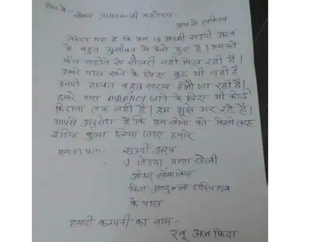 भारतीय मजदूरों का ख़त