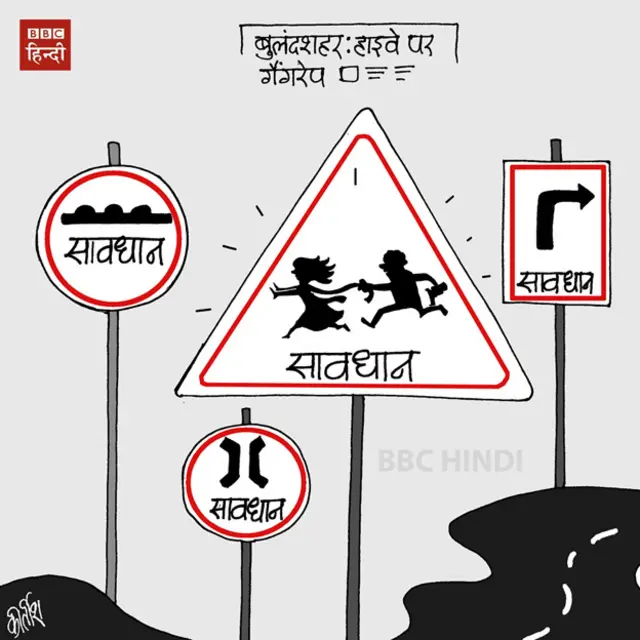 बुलंदशहर गैंगरेप