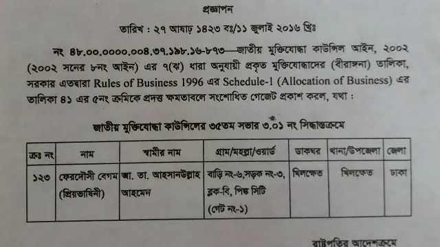 মুক্তিযুদ্ধ বিষয়ক মন্ত্রণালয়ের প্রজ্ঞাপন