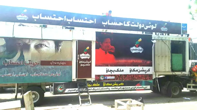 اس سے قبل عمران خان نے انتخابات میں مبینہ طور پر ہونے والی دھاندلی کے خلاف تحریک چلائی تھی اور طویل دھرنا دیا تھا