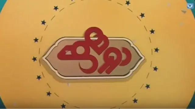 برنامه طنز دورهمی از تلویزیون رسمی ایران پخش می شود