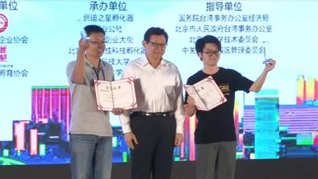 海協會長陳德銘，18日出席「京台青年創新創業大賽」的決賽頒獎。