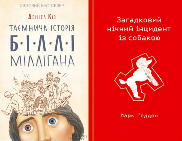 Обкладинки книжок "Таємнича історія Біллі Міллігана" та "Загадковий інцидент із собакою", видавництво "Клуб сімейного дозвілля"