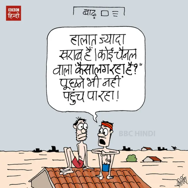 bbc hindi, cartoon, kirtish, flood, bihar, lalu prasad yadav