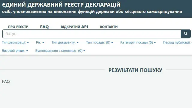 Поки що сторінка із реєстром декларацій виглядає так