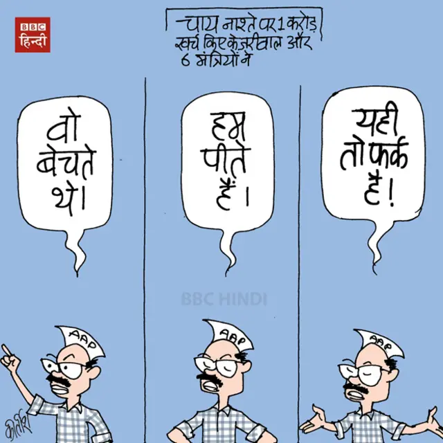 bbc hindi, cartoon, kirtish,kejriwal, tea