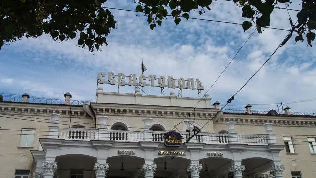 Севастополь