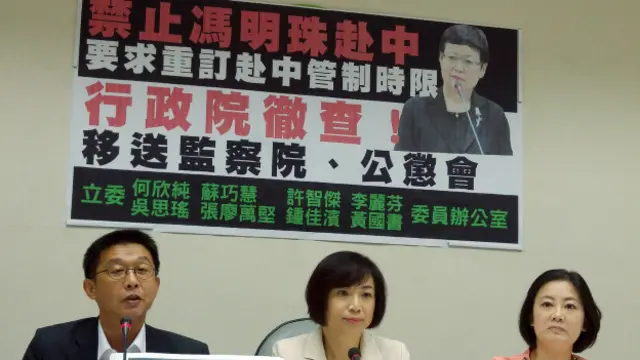 民進黨立委許智傑（左起）、何欣純、吳思瑤等12日在立法院舉行記者會，對前故宮院長馮明珠赴中工作一事，呼籲行政院徹查，並移送監察院、公懲會處理。