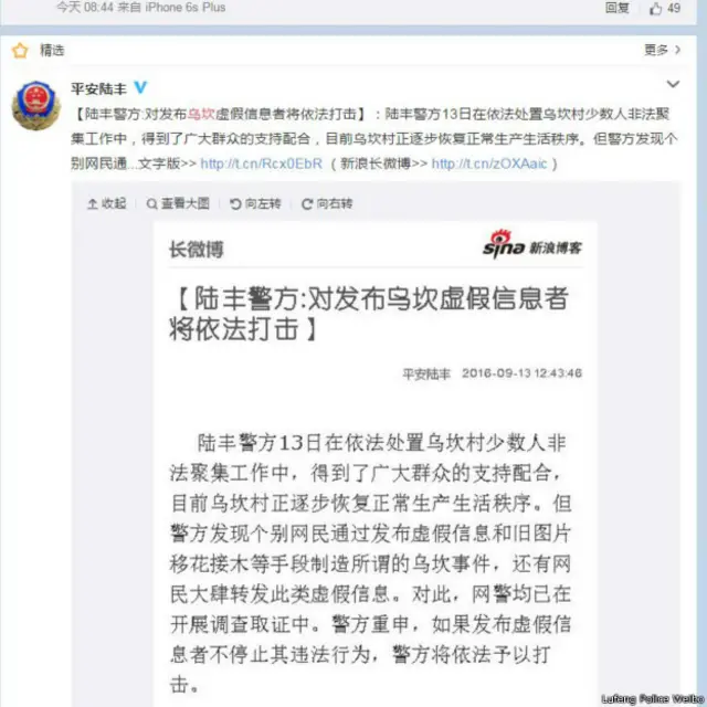 Tuyên bố của cảnh sát Lục Phong đăng trên Weibo