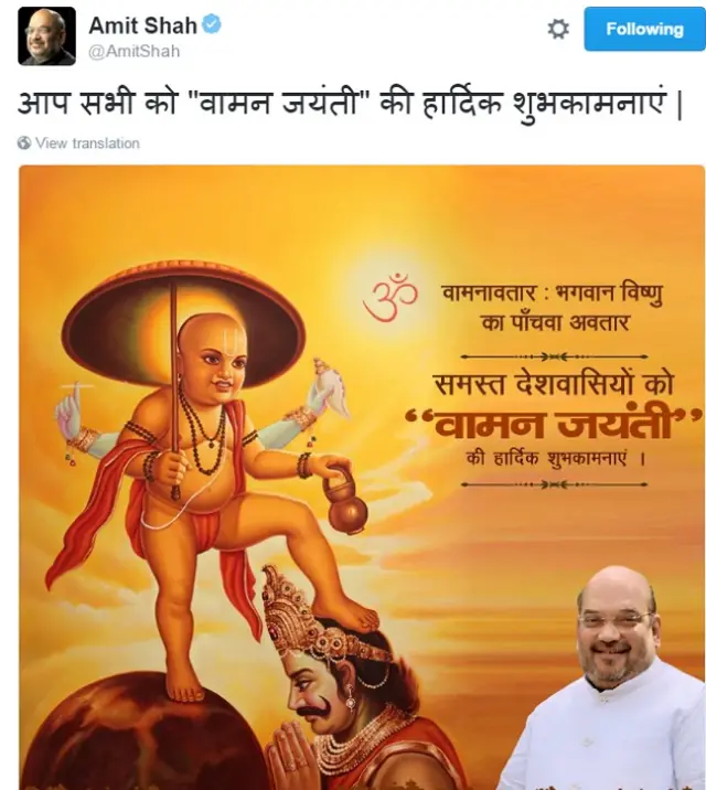 वामन जयंती