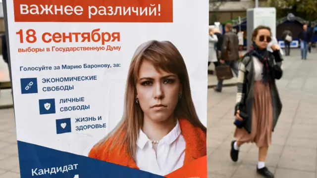 莫斯科市中心的一幅瑪麗亞·巴龍諾娃競選海報（14/9/2016）