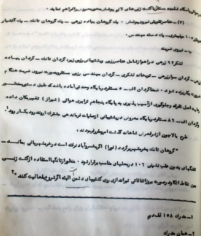 برگی از طرح عملیاتی اروند رود که ستاد مشترک ارتش برای مطالعه محمدرضا پهلوی شاه و فرمانده کل قوای سابق ایران در فروردین ۱۳۴۸ تهیه کرده بود