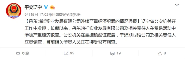 中国警方9月中旬宣布调查丹东鸿祥。
