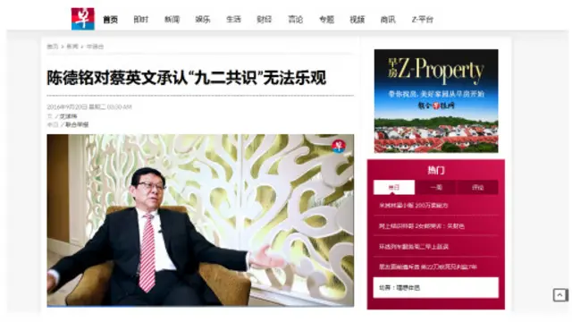 海協會長陳德銘，向新加坡《聯合早報》表示，蔡英文不承認「九二共識」，兩岸兩會的交流將持續中斷。(翻攝自網絡)
