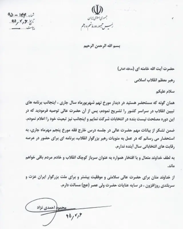 نامه آقای احمدینژاد روی سربرگی با آرم دولتی و عنوان رئیسجمهور دوره نهم و دهم منتشر شده