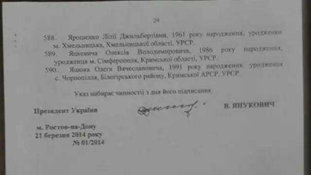 Копія "указу" Віктора Януковича