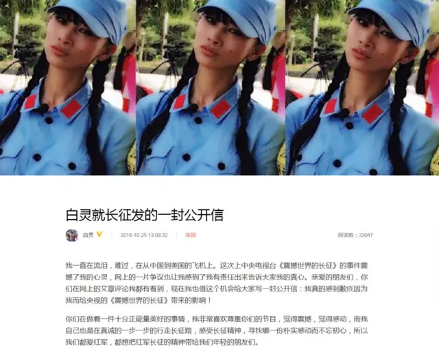 白靈在新浪微博發表的公開信(25/10/2016)